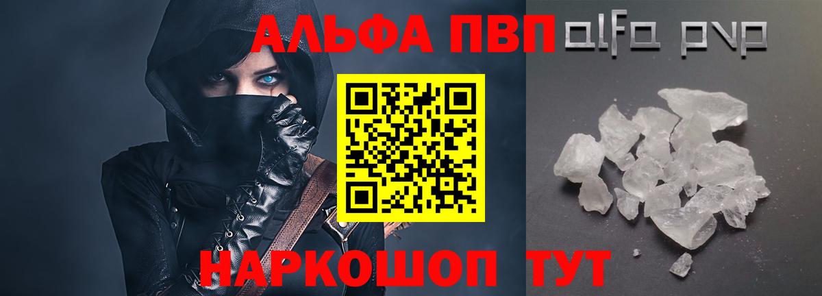 А ПВП Соль  Вход с VPN  А ПВП VHQ  Alpha-PVP  Курчалой  Альфа ПВП VHQ 