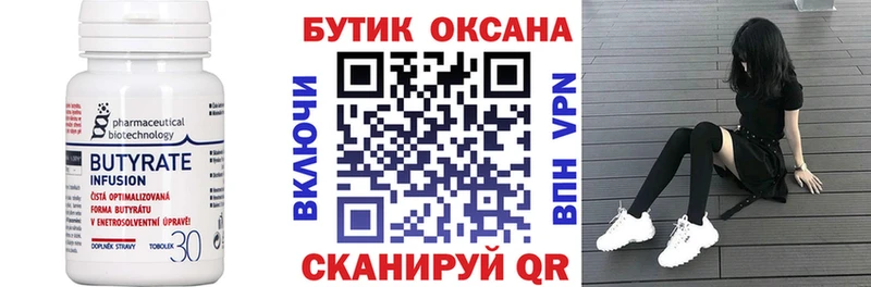 Бутират буратино Курчалой