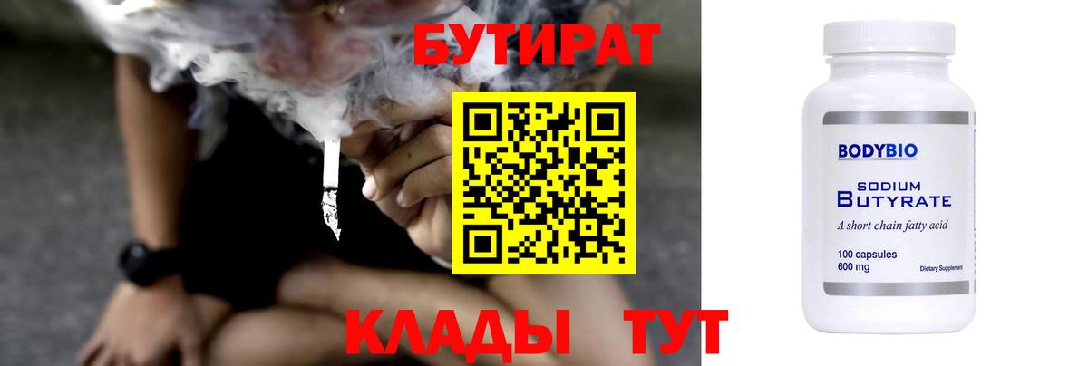 БУТИРАТ оксибутират Курчалой