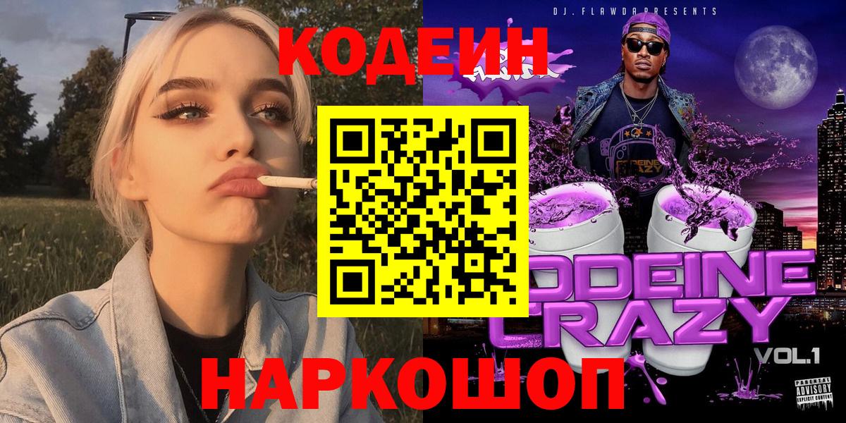 Курчалой  Кодеин Purple Drank  Вход с VPN  Codein Purple Drank 