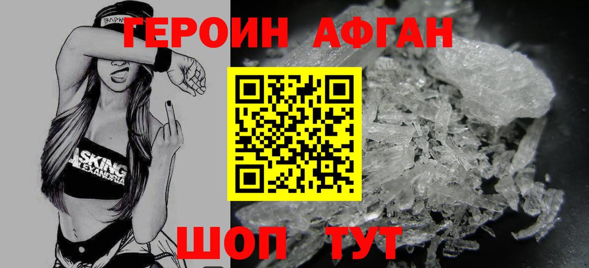 Героин афганец Курчалой