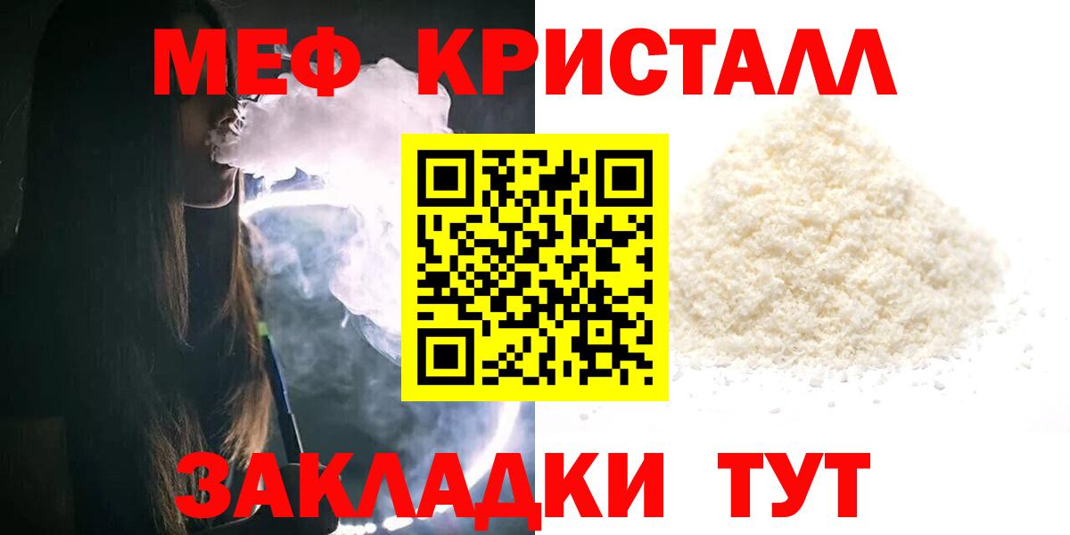 Курчалой  МЕФ кристаллы  Мефедрон 4 MMC  Вход с VPN 